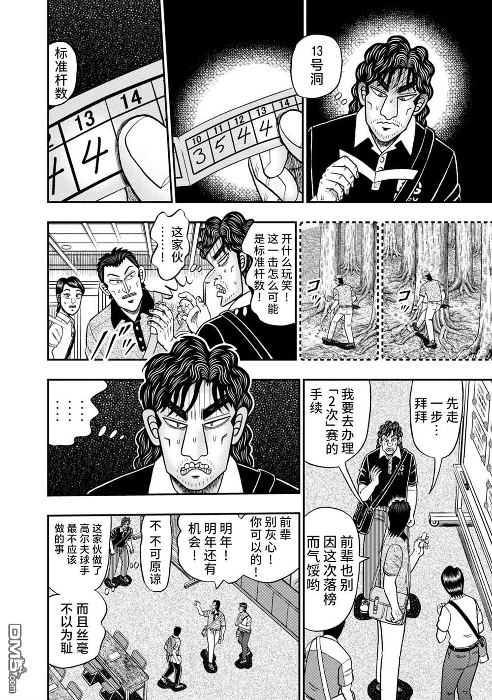 二阶堂地狱高尔夫 第8话 第6页