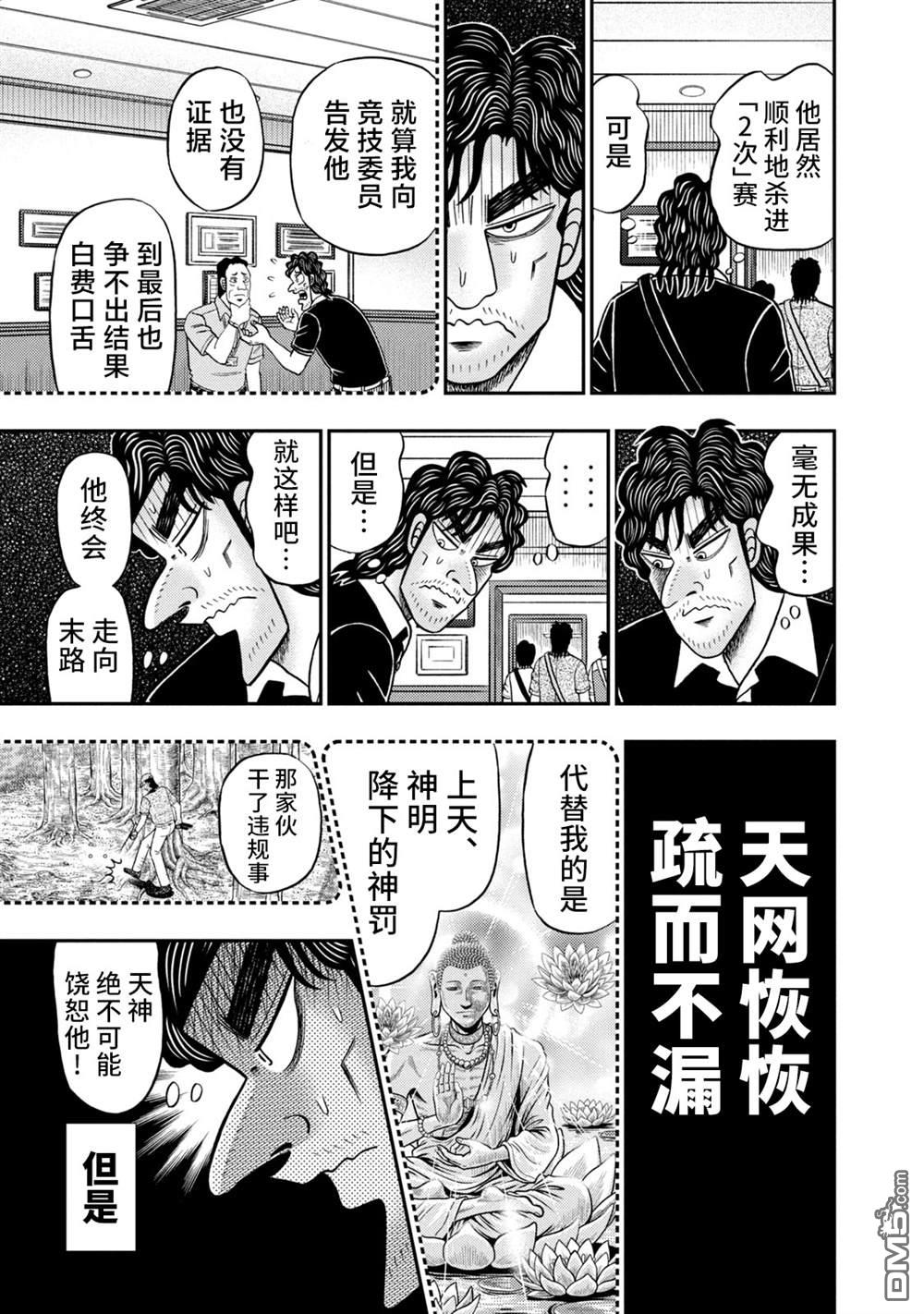 二阶堂地狱高尔夫 第8话 第7页