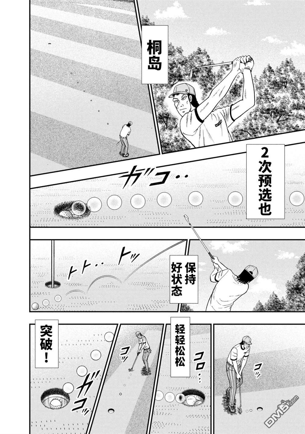 二阶堂地狱高尔夫 第8话 第8页