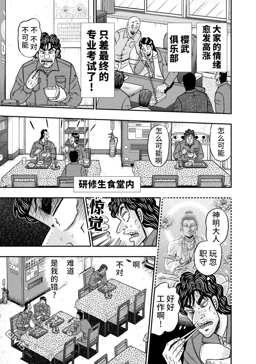 二阶堂地狱高尔夫 第8话 第9页