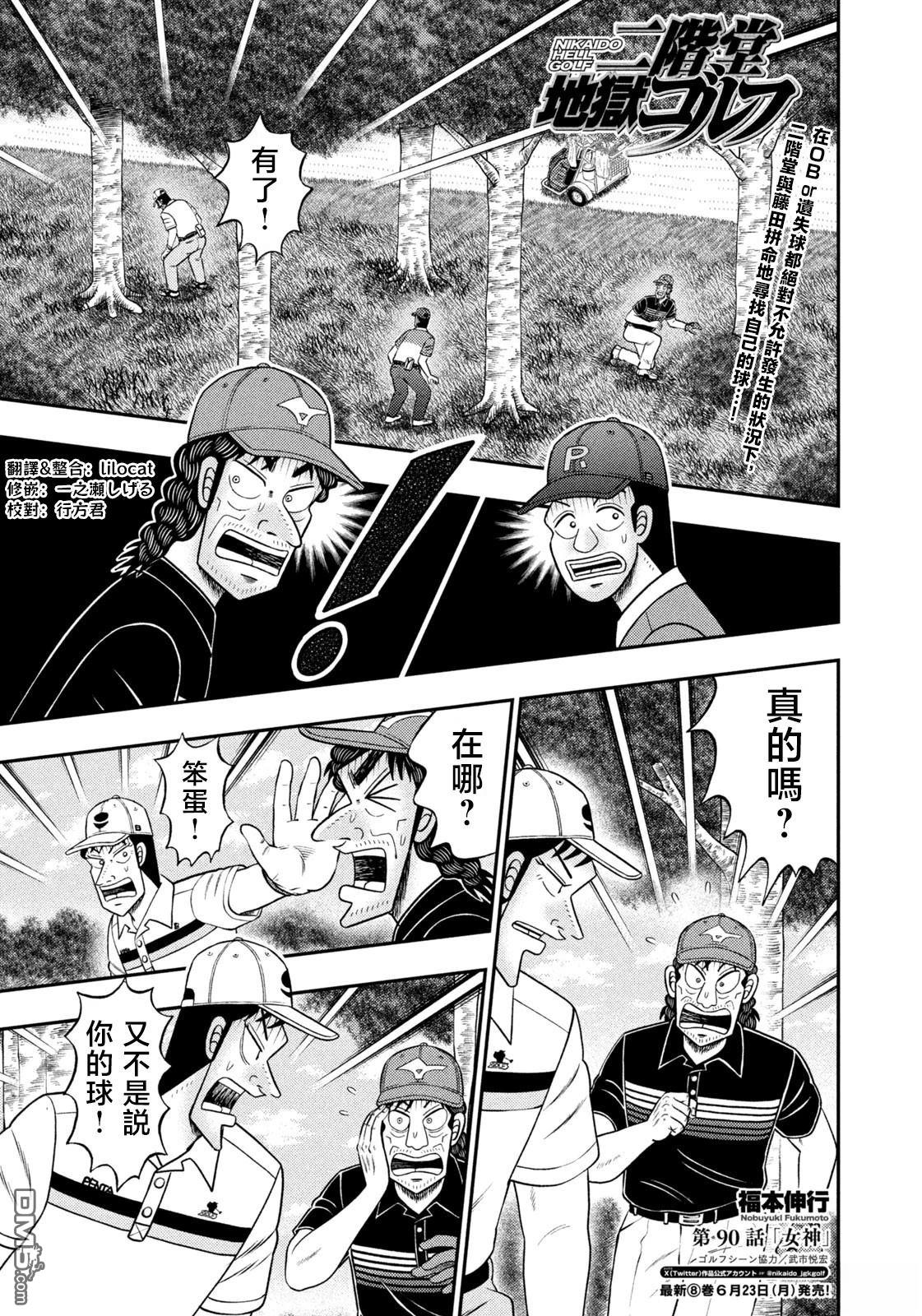 二阶堂地狱高尔夫 第90话 第1页
