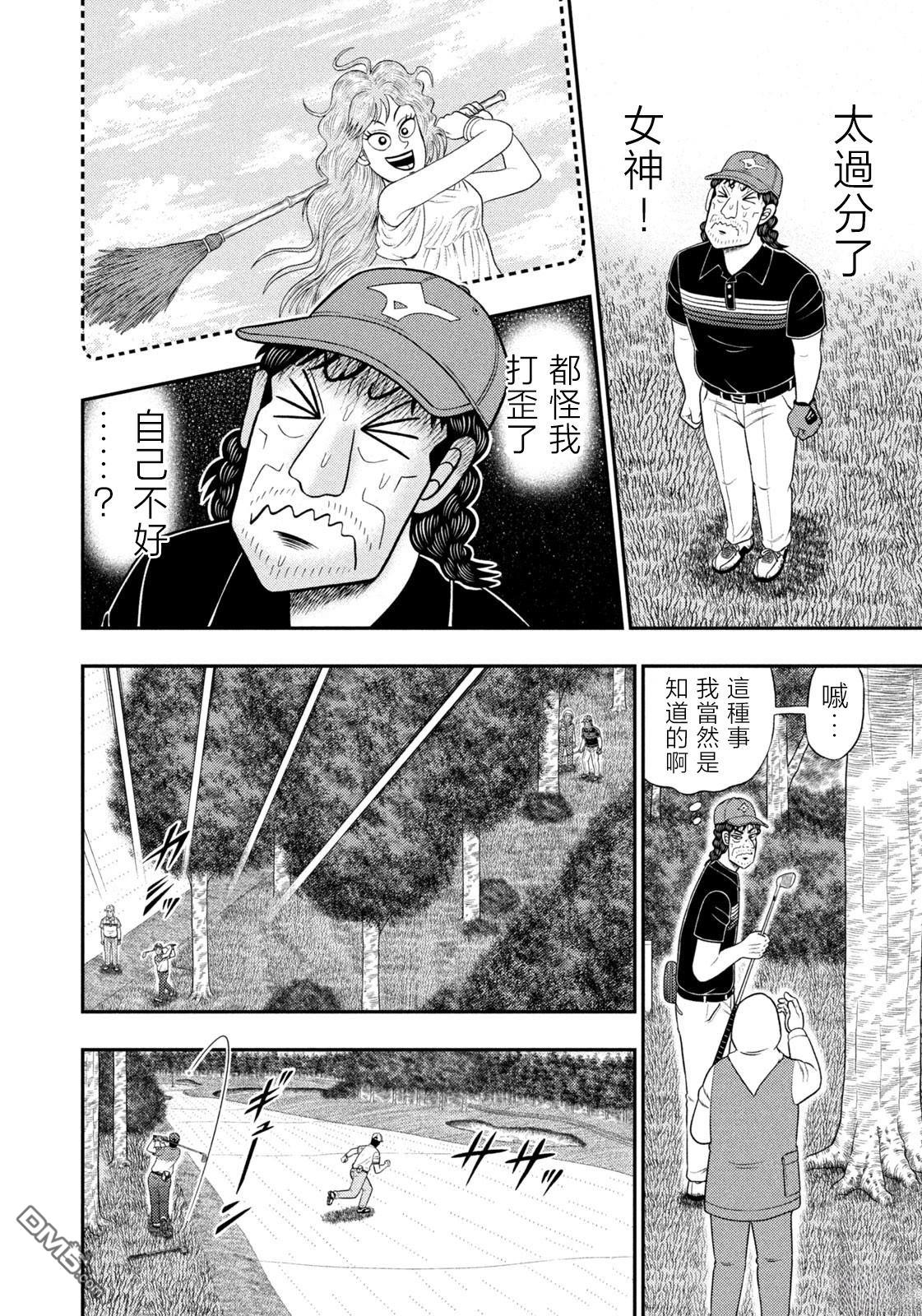 二阶堂地狱高尔夫 第90话 第10页