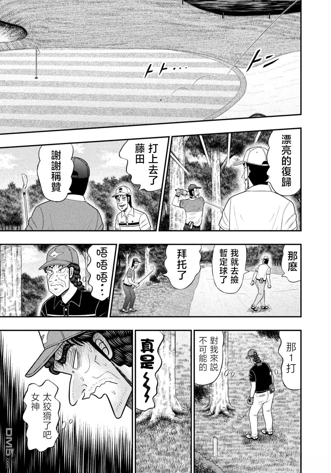 二阶堂地狱高尔夫 第90话 第11页