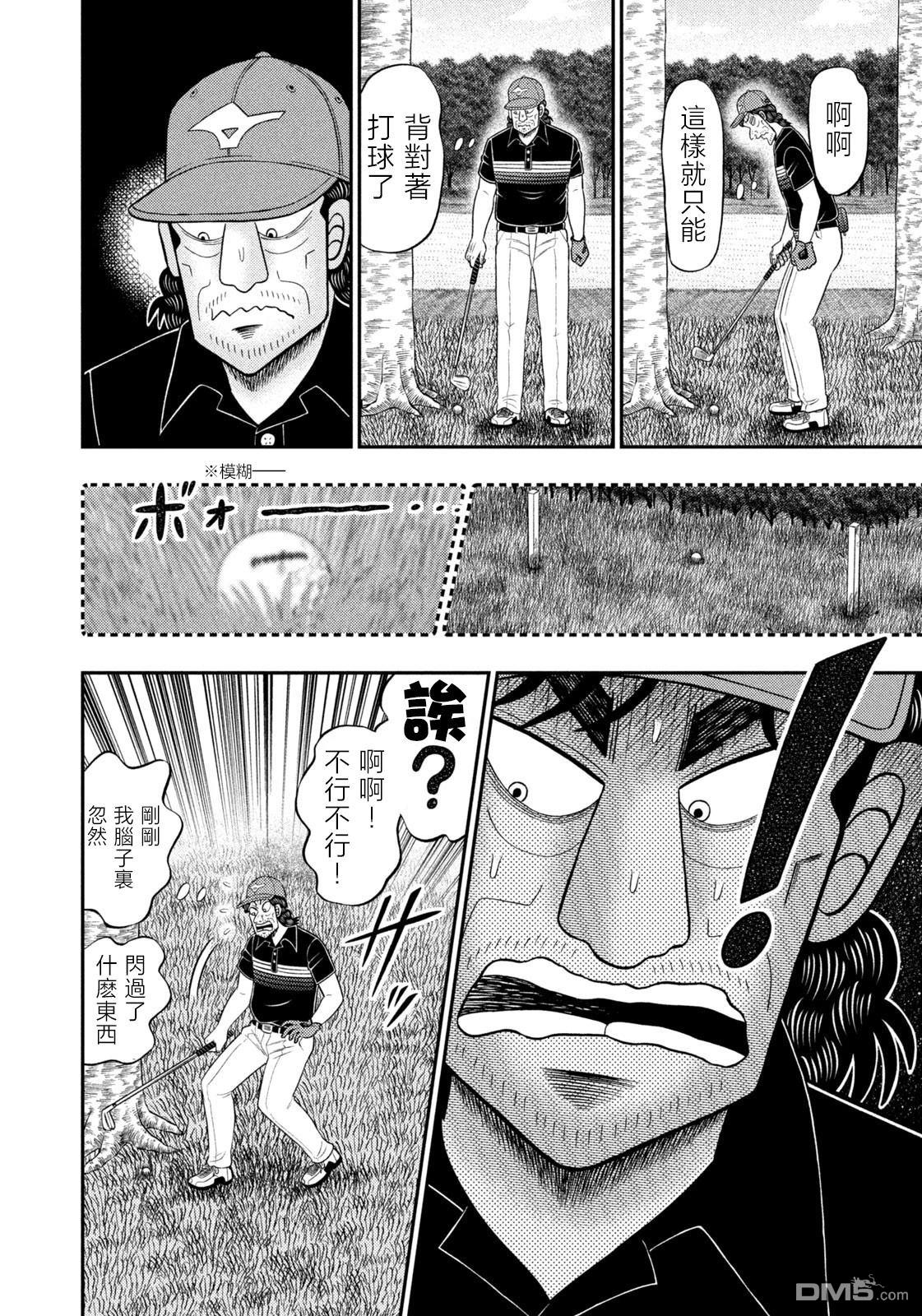 二阶堂地狱高尔夫 第90话 第12页