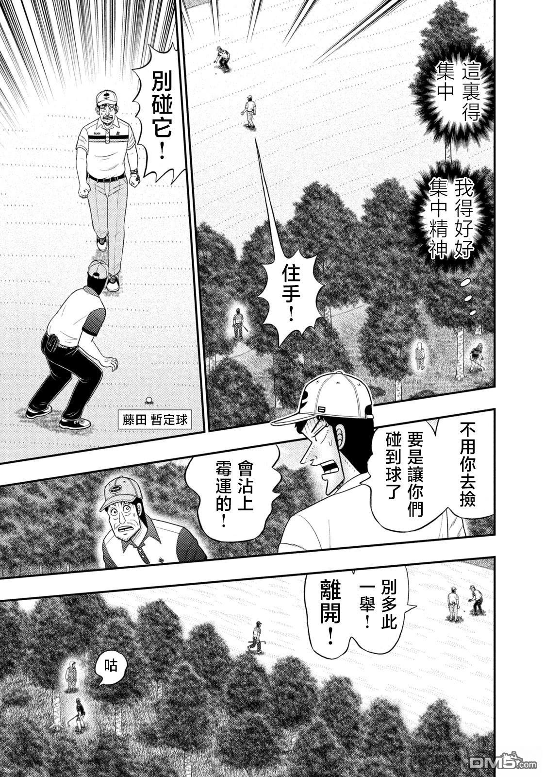 二阶堂地狱高尔夫 第90话 第13页