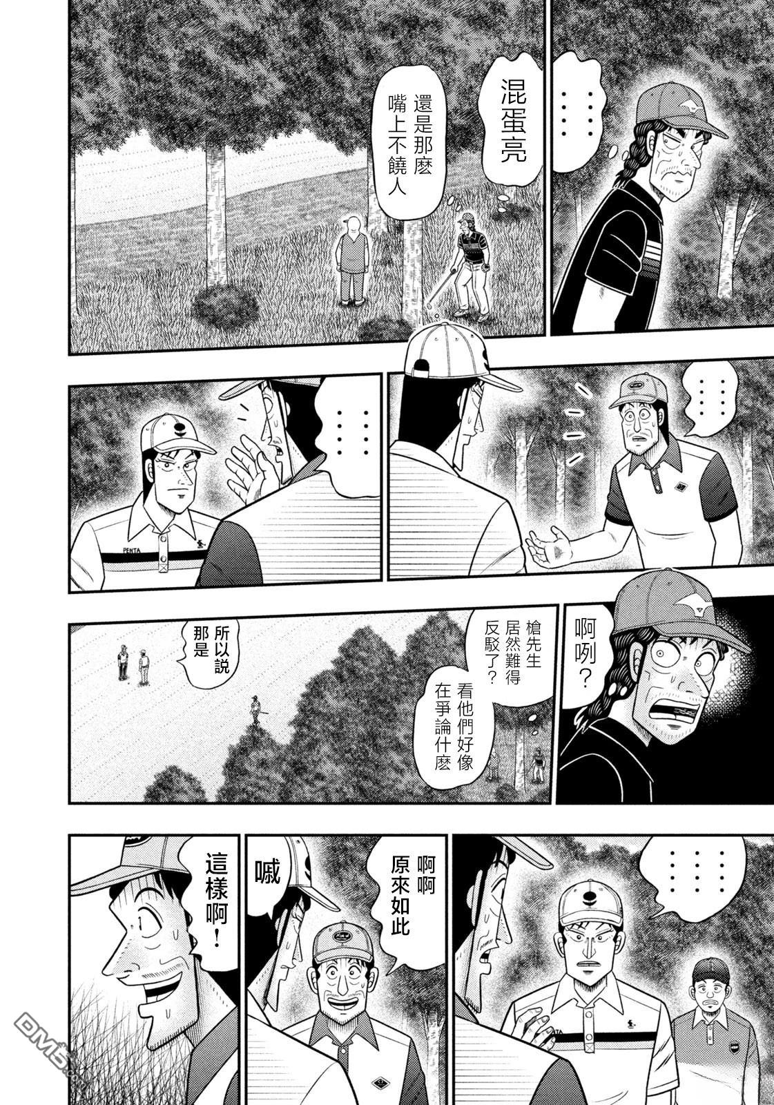 二阶堂地狱高尔夫 第90话 第14页