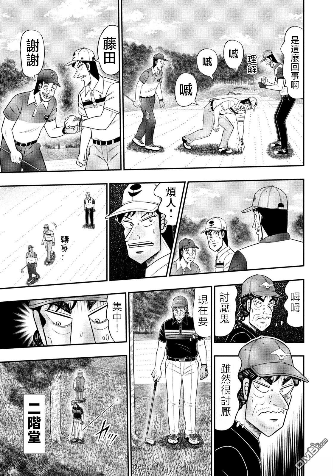 二阶堂地狱高尔夫 第90话 第15页