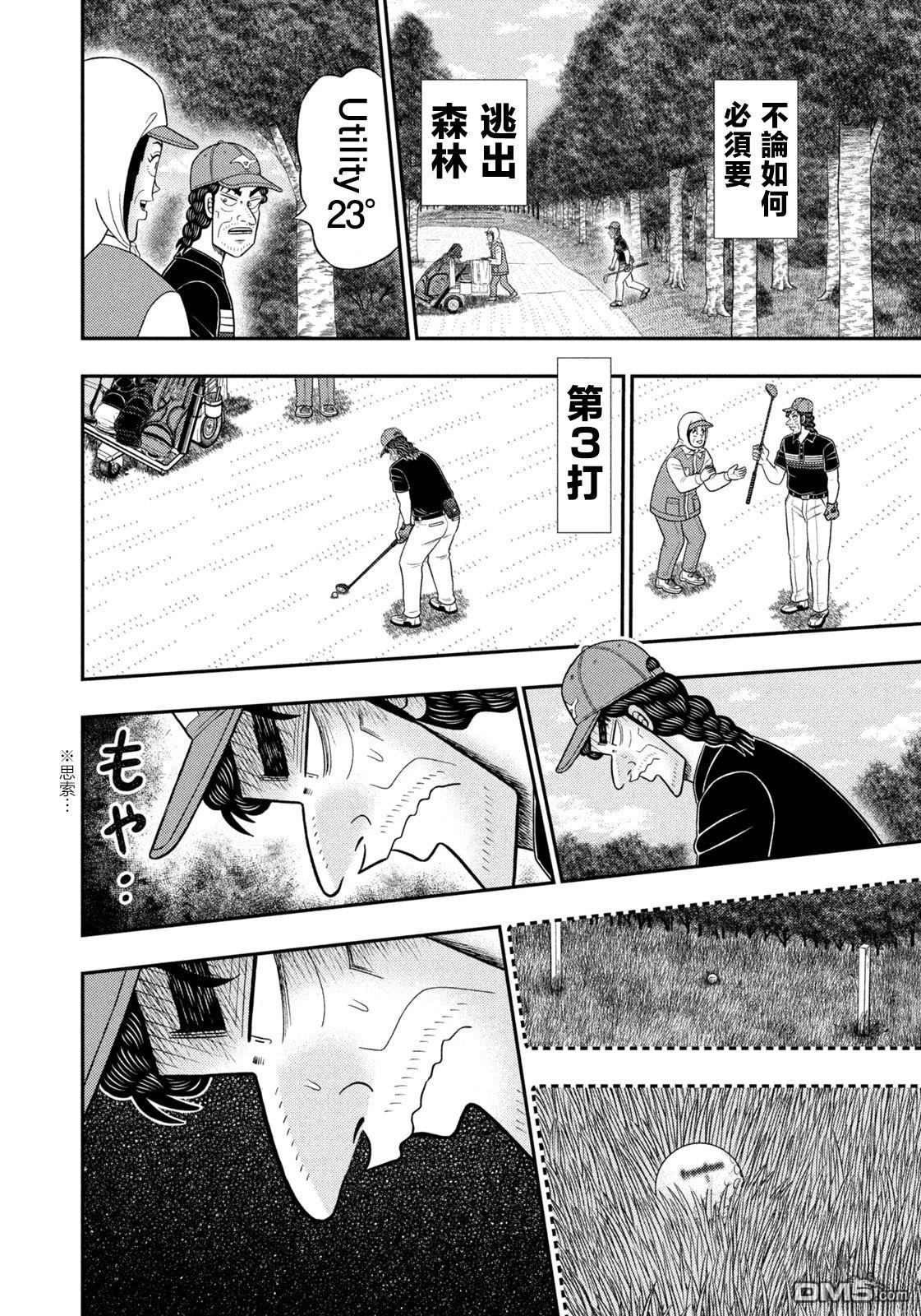 二阶堂地狱高尔夫 第90话 第16页