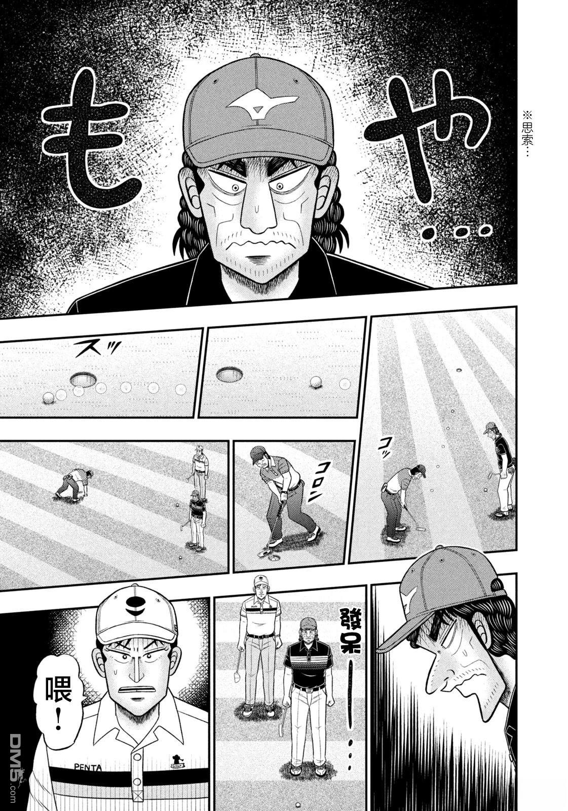 二阶堂地狱高尔夫 第90话 第19页