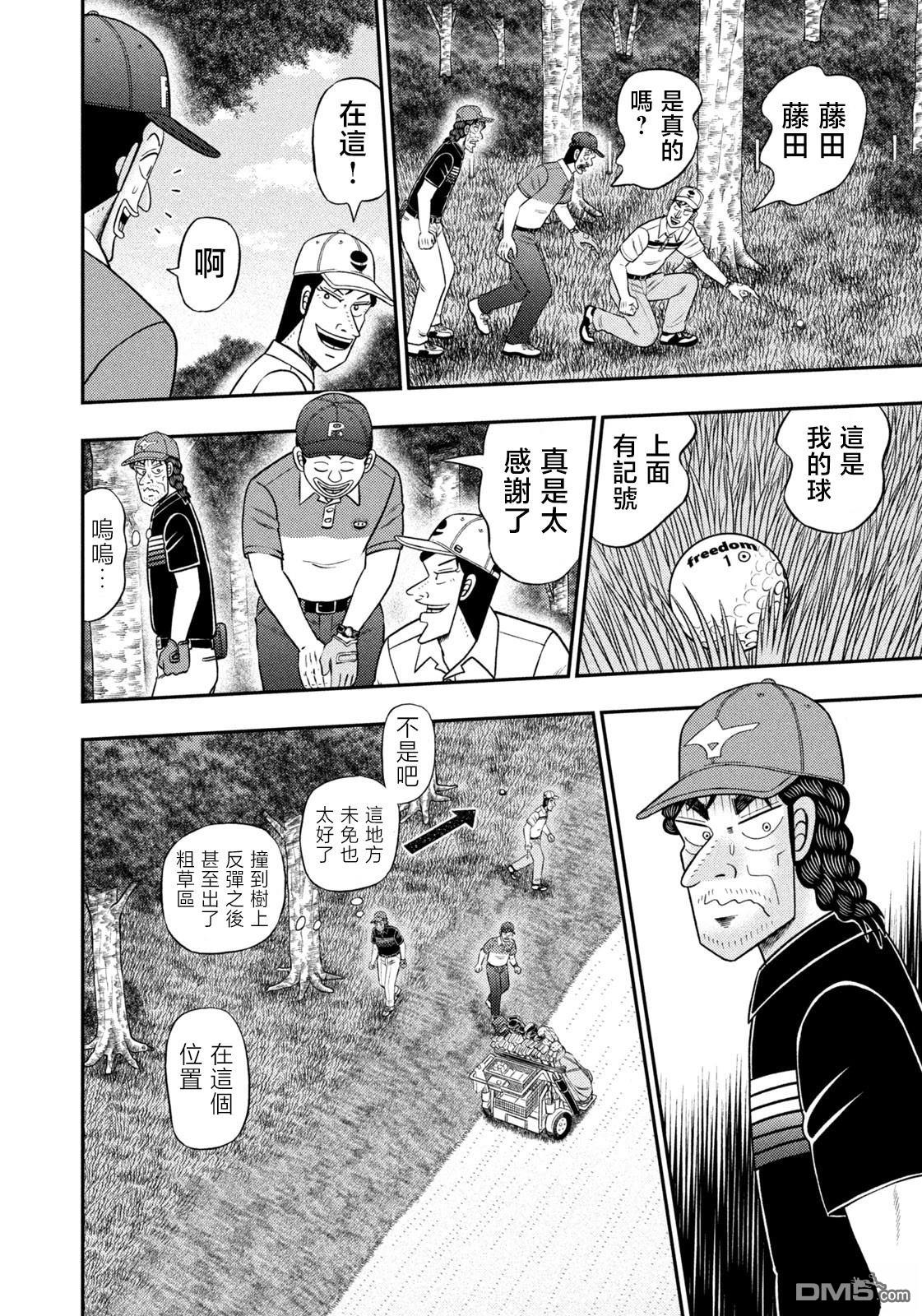 二阶堂地狱高尔夫 第90话 第2页