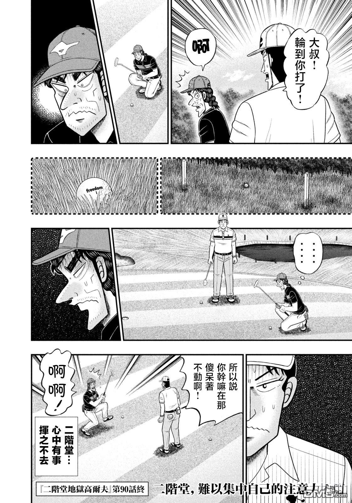 二阶堂地狱高尔夫 第90话 第20页