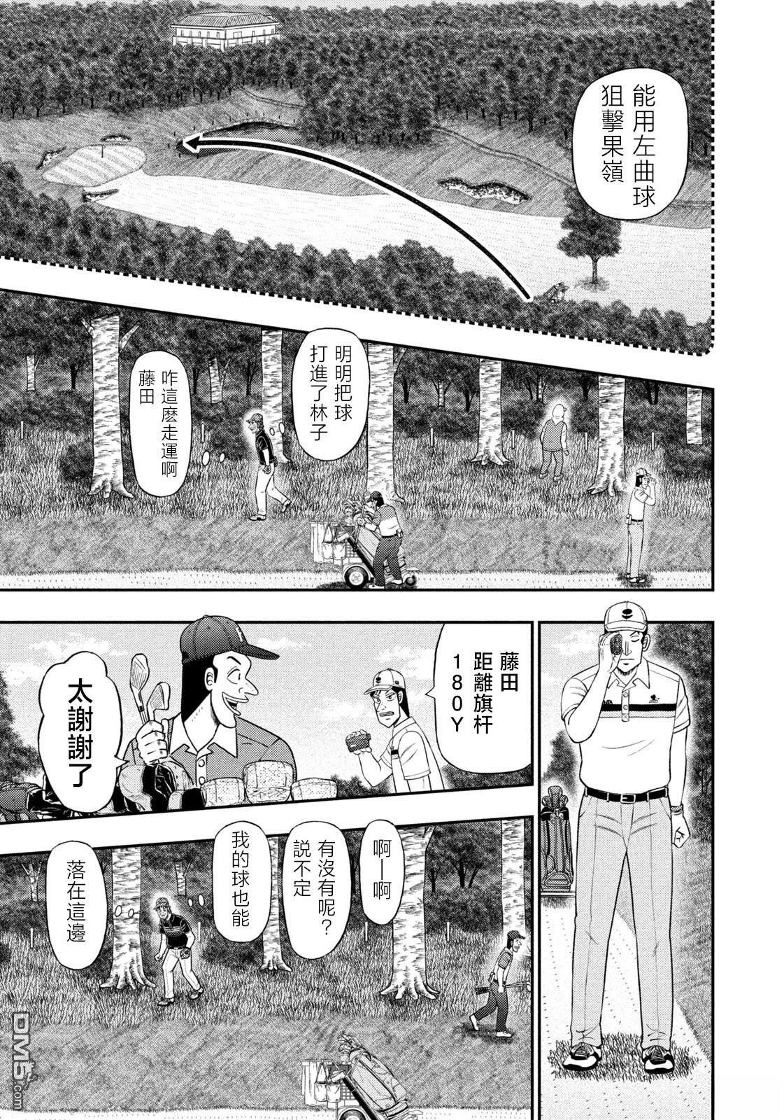 二阶堂地狱高尔夫 第90话 第3页