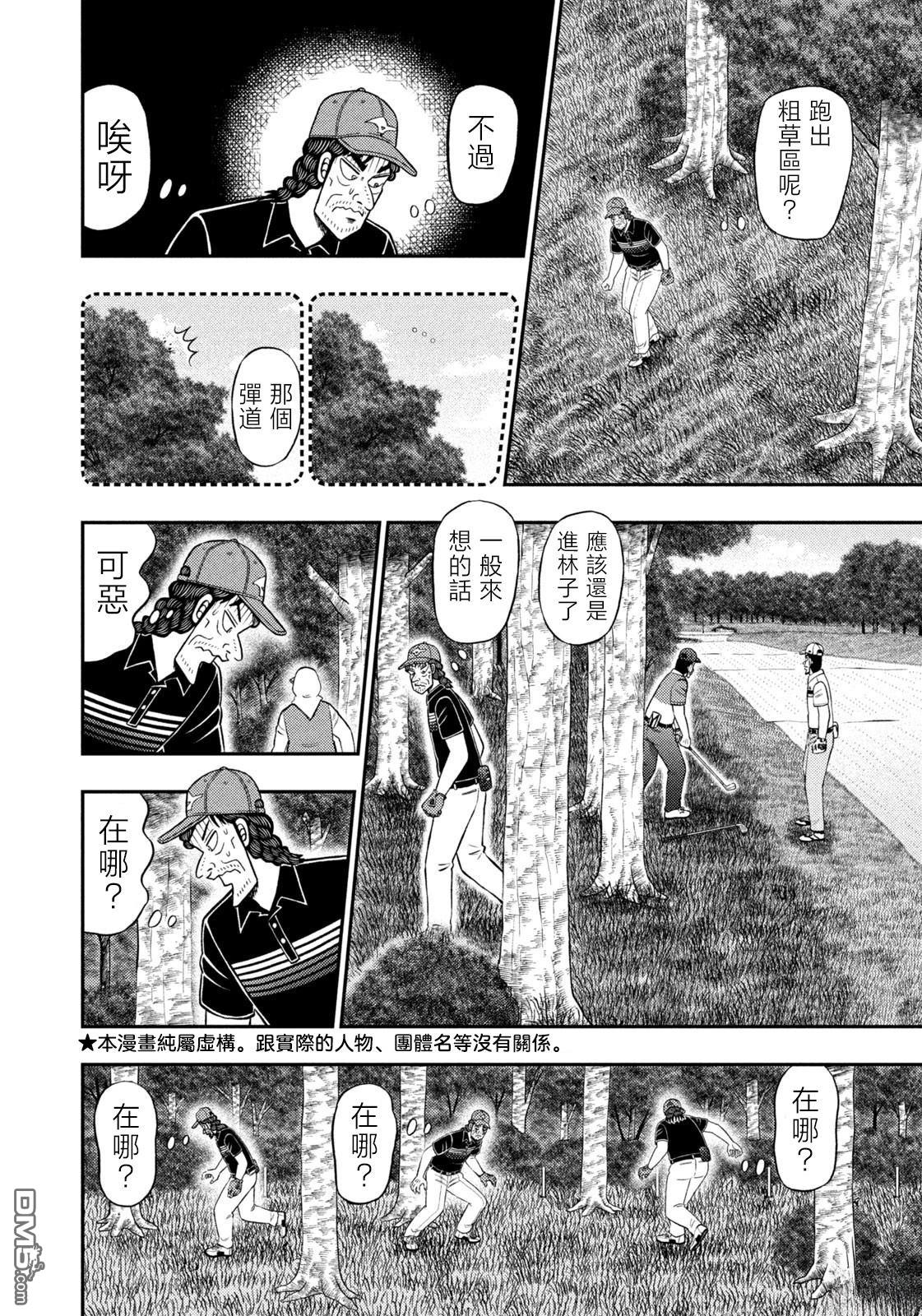 二阶堂地狱高尔夫 第90话 第4页