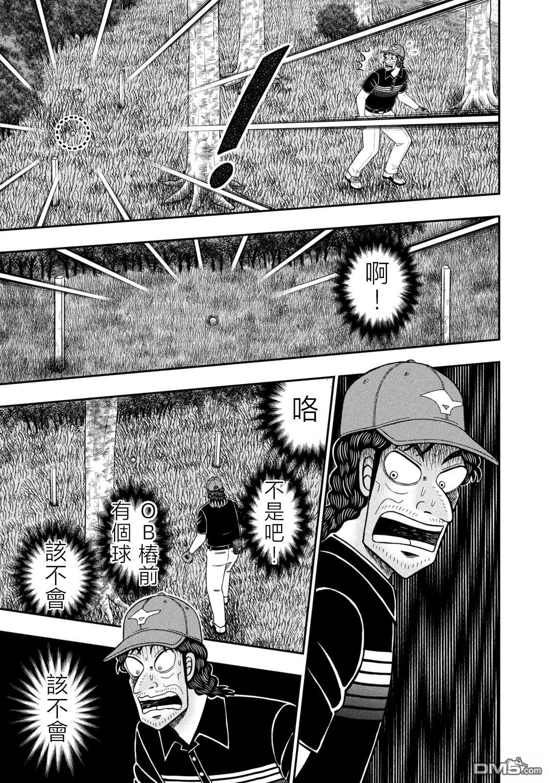 二阶堂地狱高尔夫 第90话 第5页