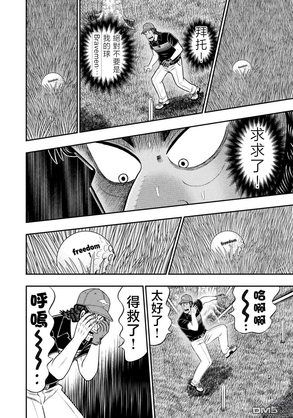 二阶堂地狱高尔夫 第90话 第6页