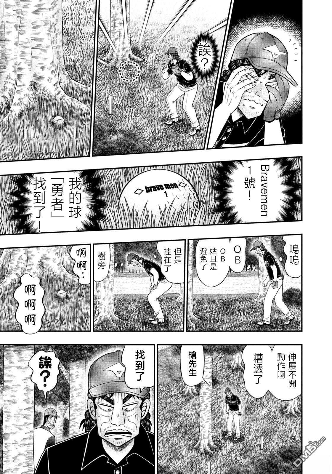 二阶堂地狱高尔夫 第90话 第7页