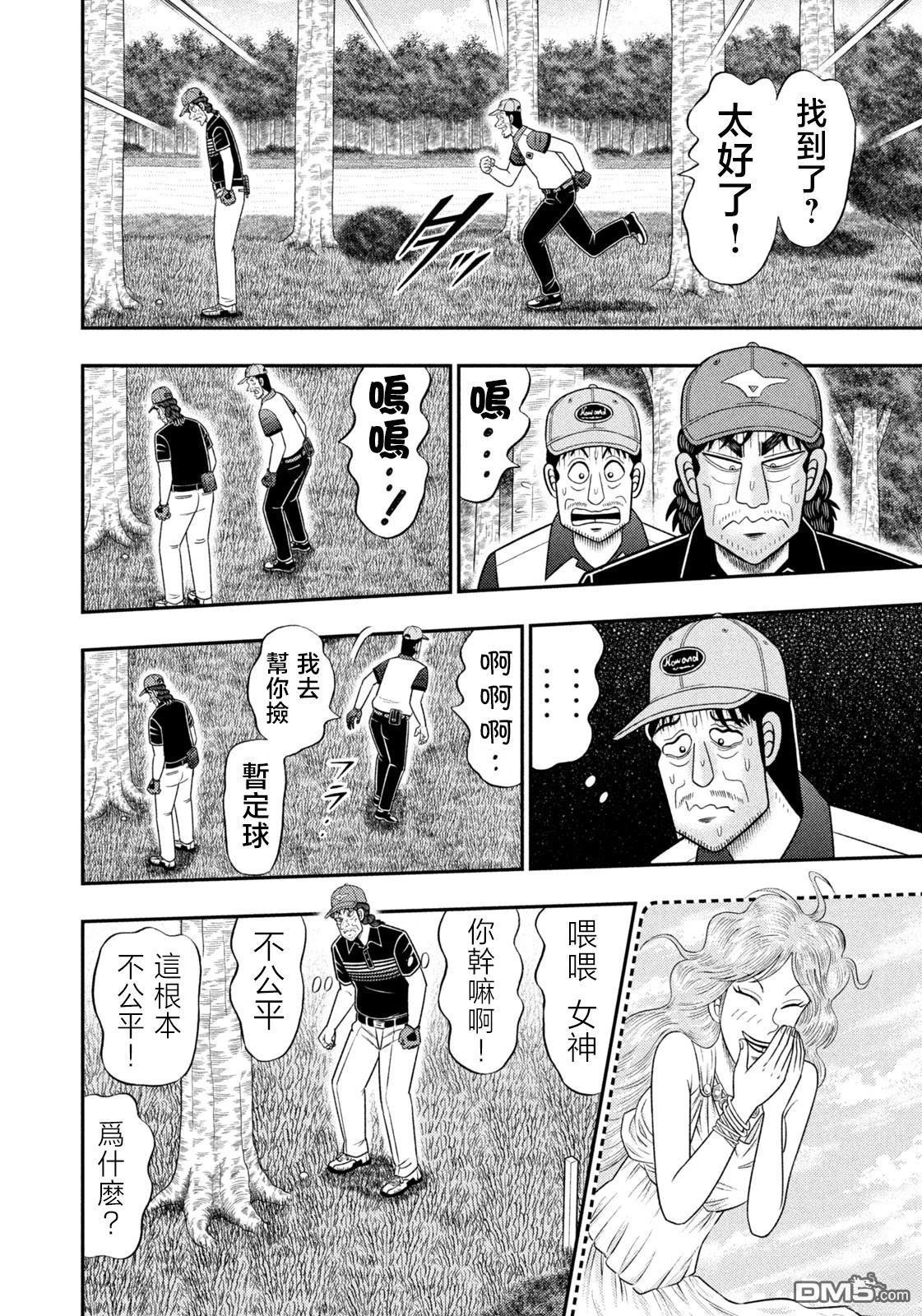 二阶堂地狱高尔夫 第90话 第8页