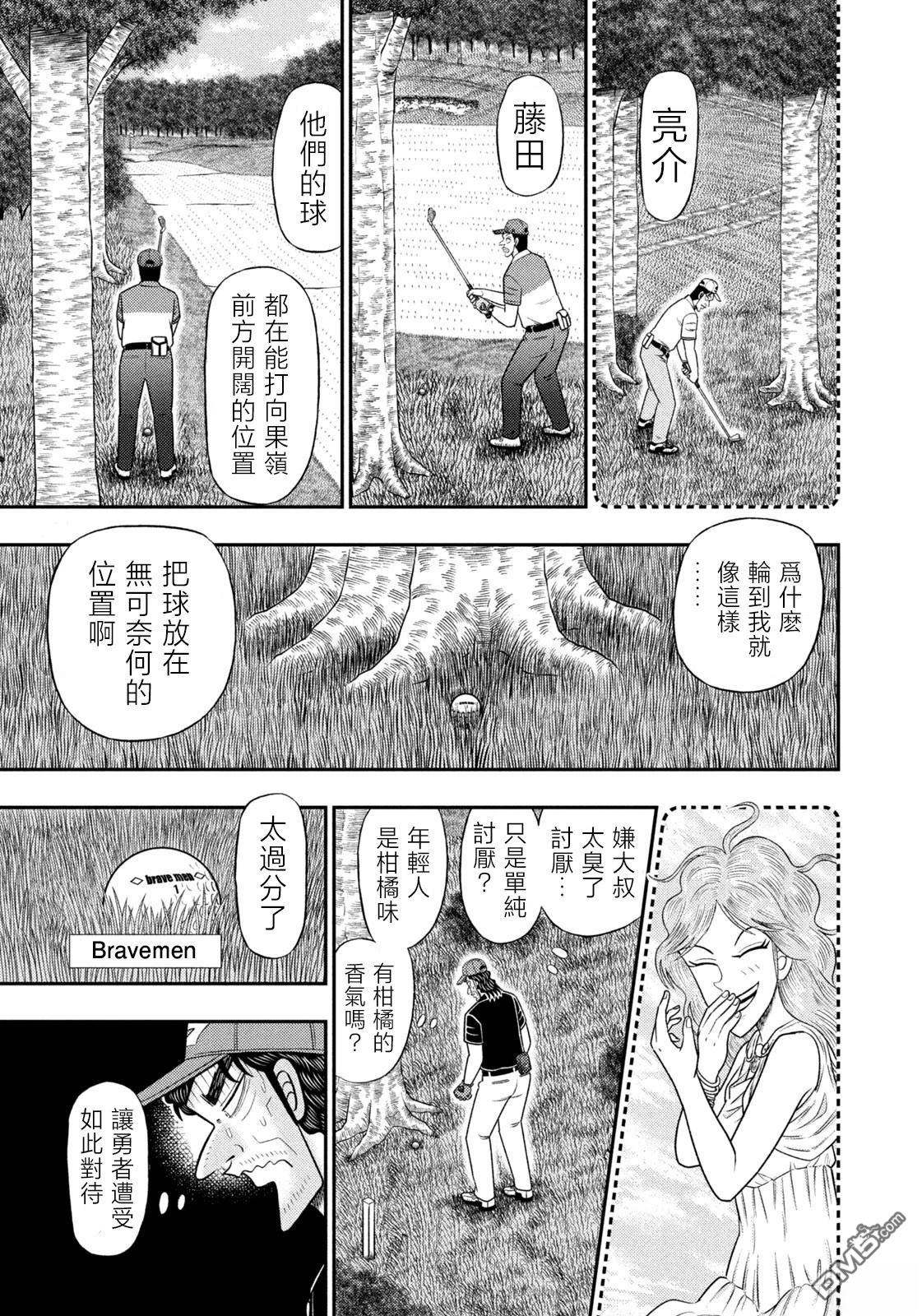 二阶堂地狱高尔夫 第90话 第9页