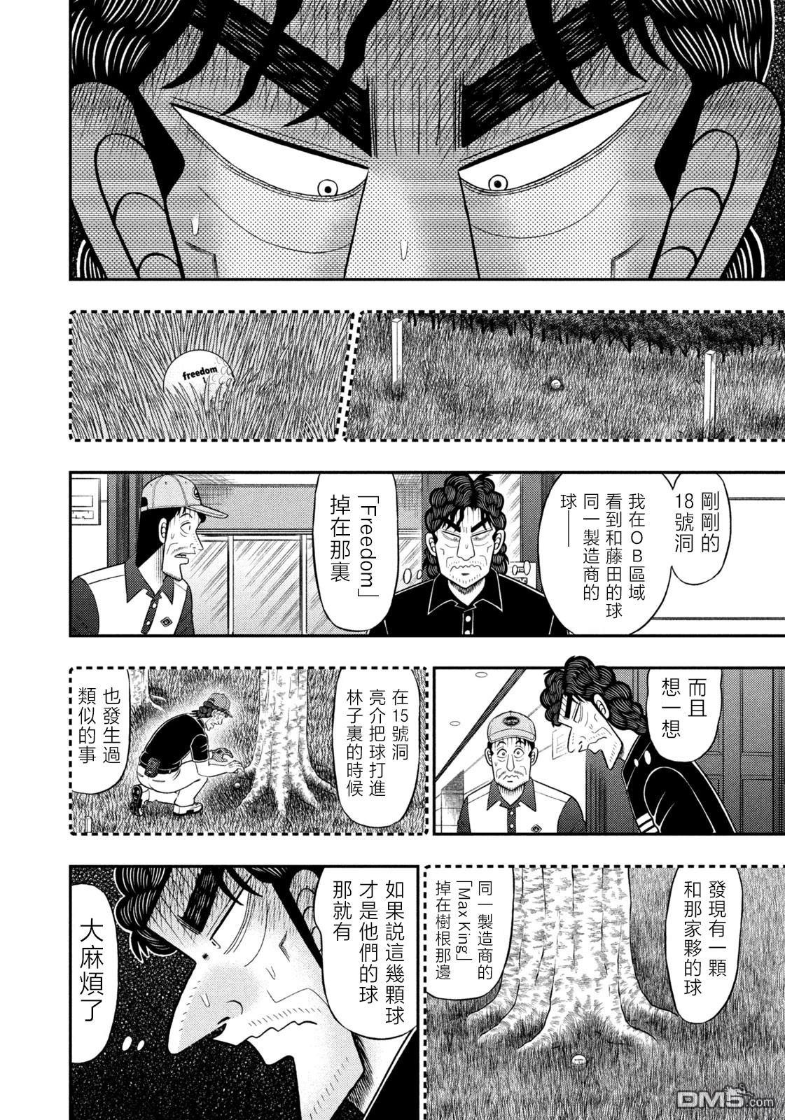 二阶堂地狱高尔夫 第91话 第10页