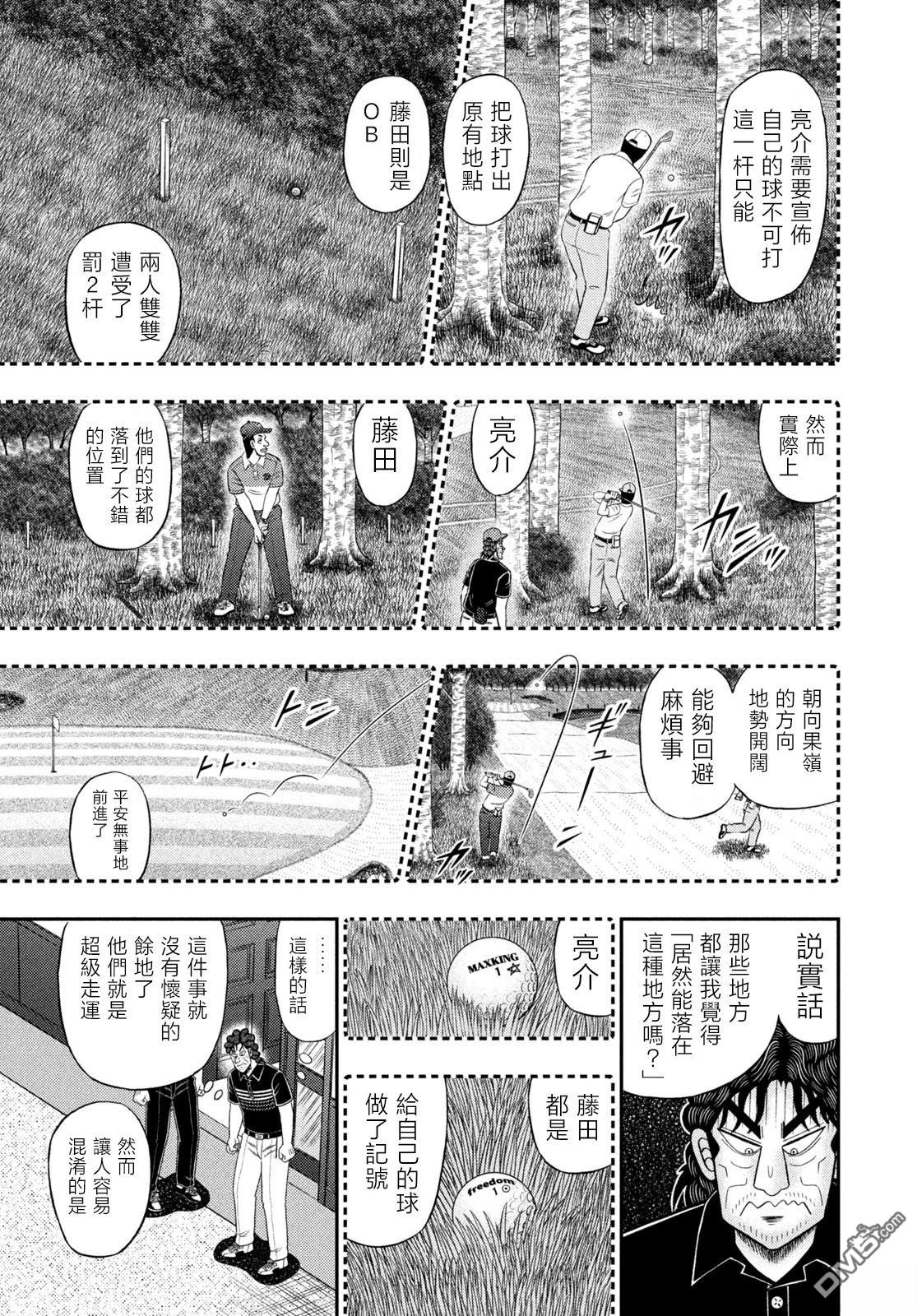 二阶堂地狱高尔夫 第91话 第11页
