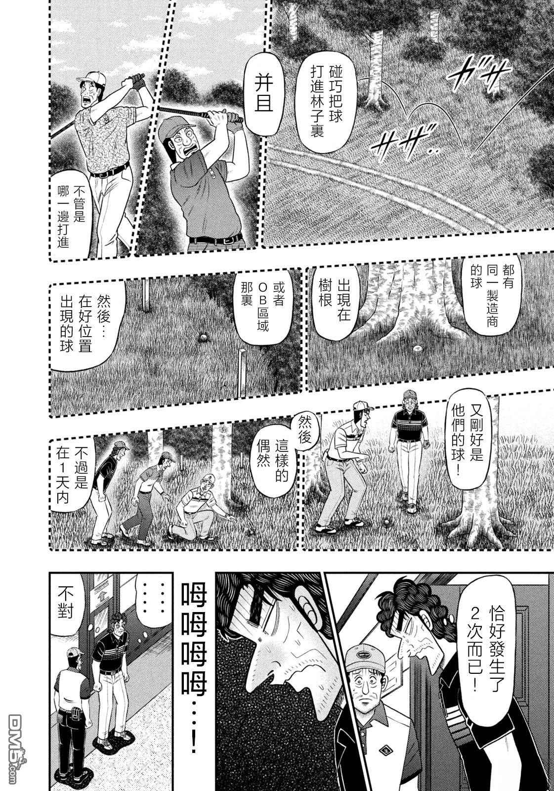 二阶堂地狱高尔夫 第91话 第12页