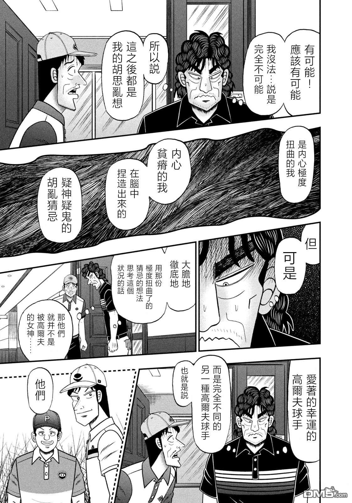 二阶堂地狱高尔夫 第91话 第13页
