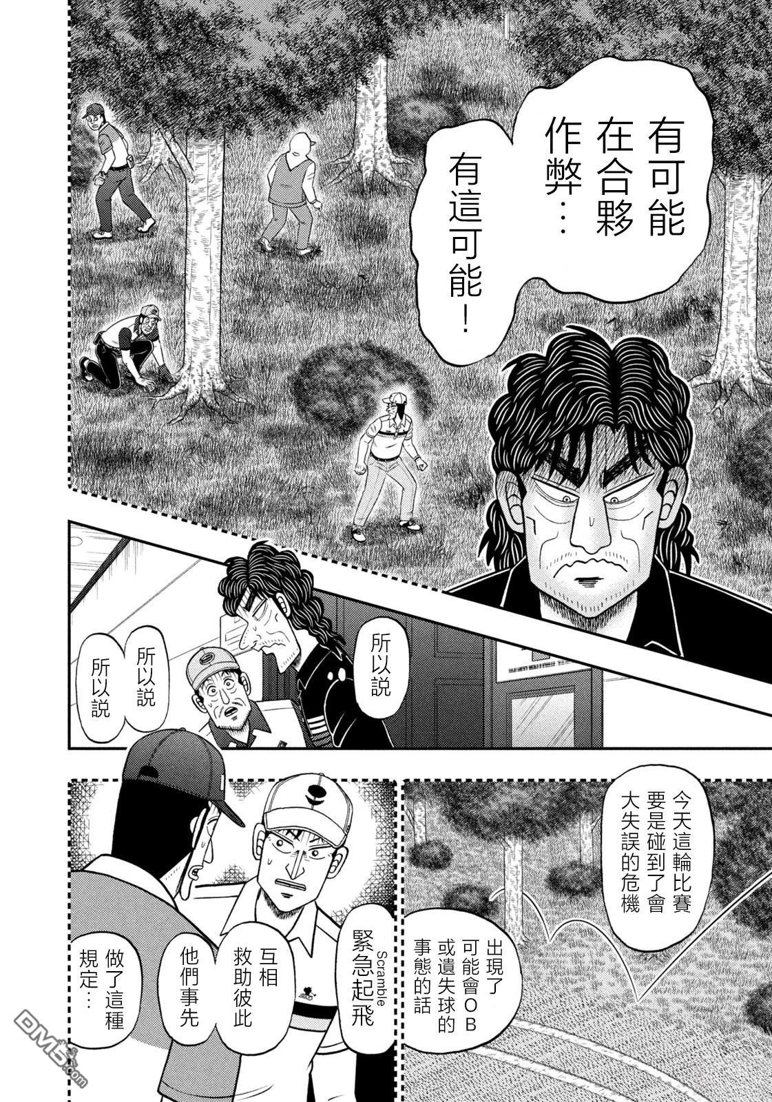 二阶堂地狱高尔夫 第91话 第14页