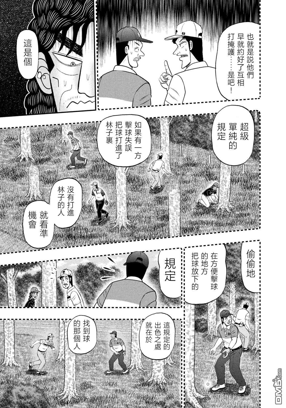 二阶堂地狱高尔夫 第91话 第15页