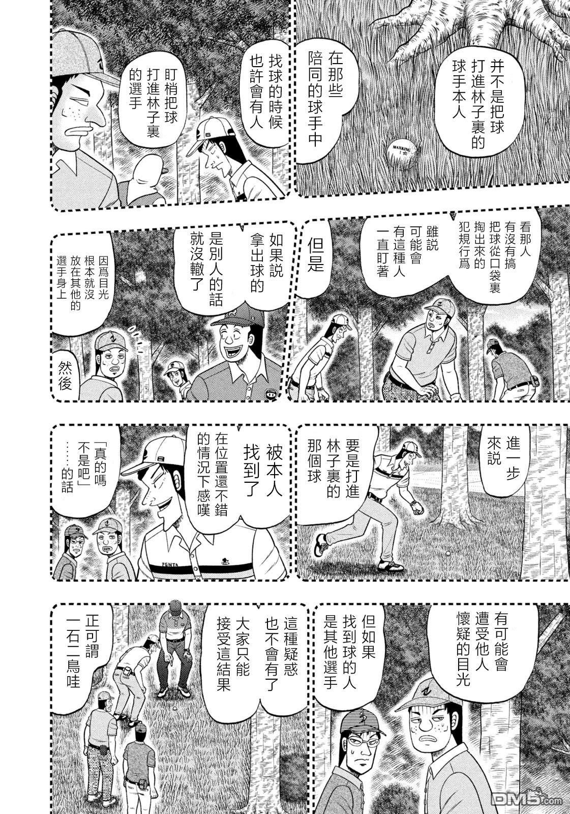 二阶堂地狱高尔夫 第91话 第16页