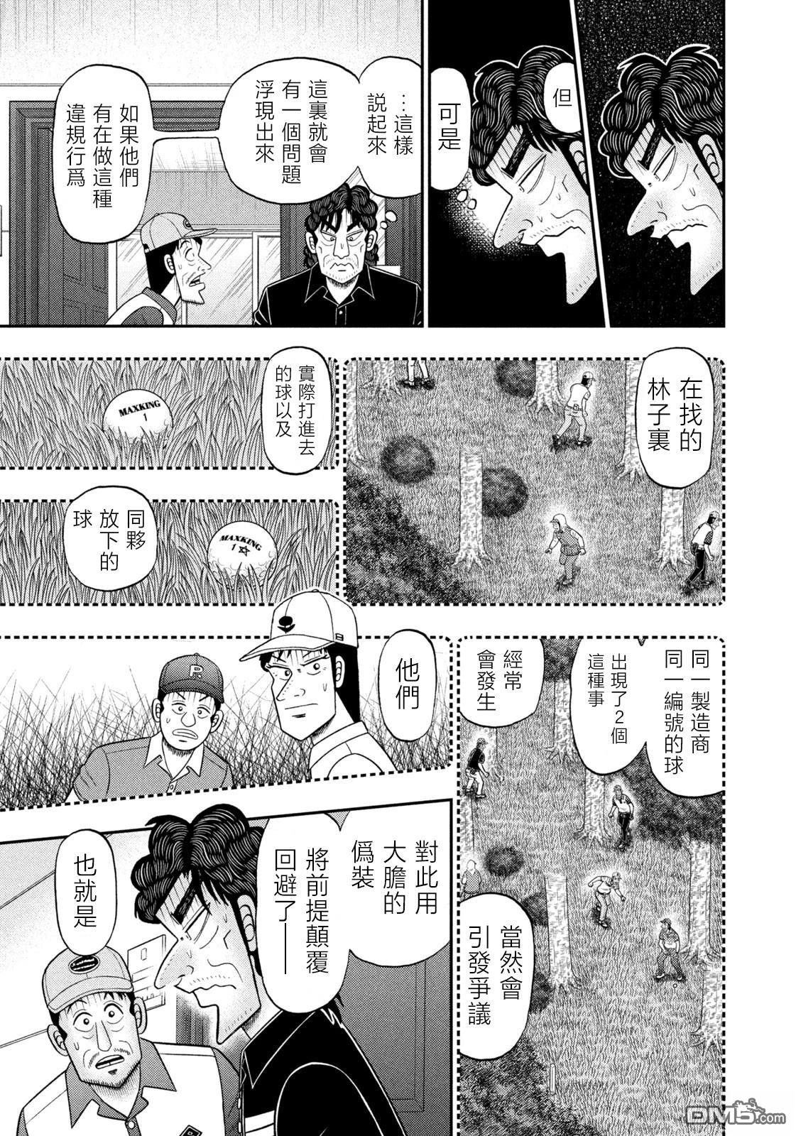 二阶堂地狱高尔夫 第91话 第17页