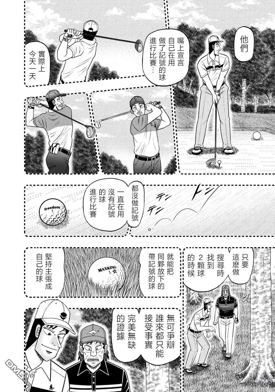 二阶堂地狱高尔夫 第91话 第18页