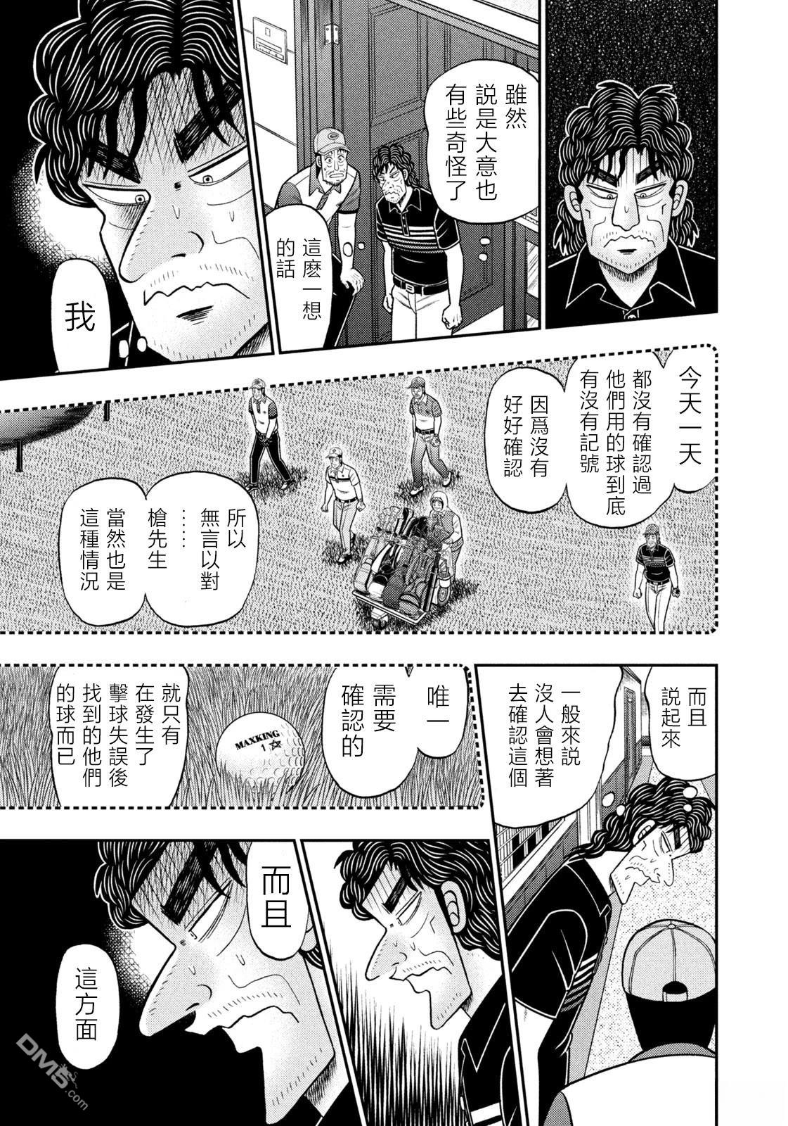 二阶堂地狱高尔夫 第91话 第19页