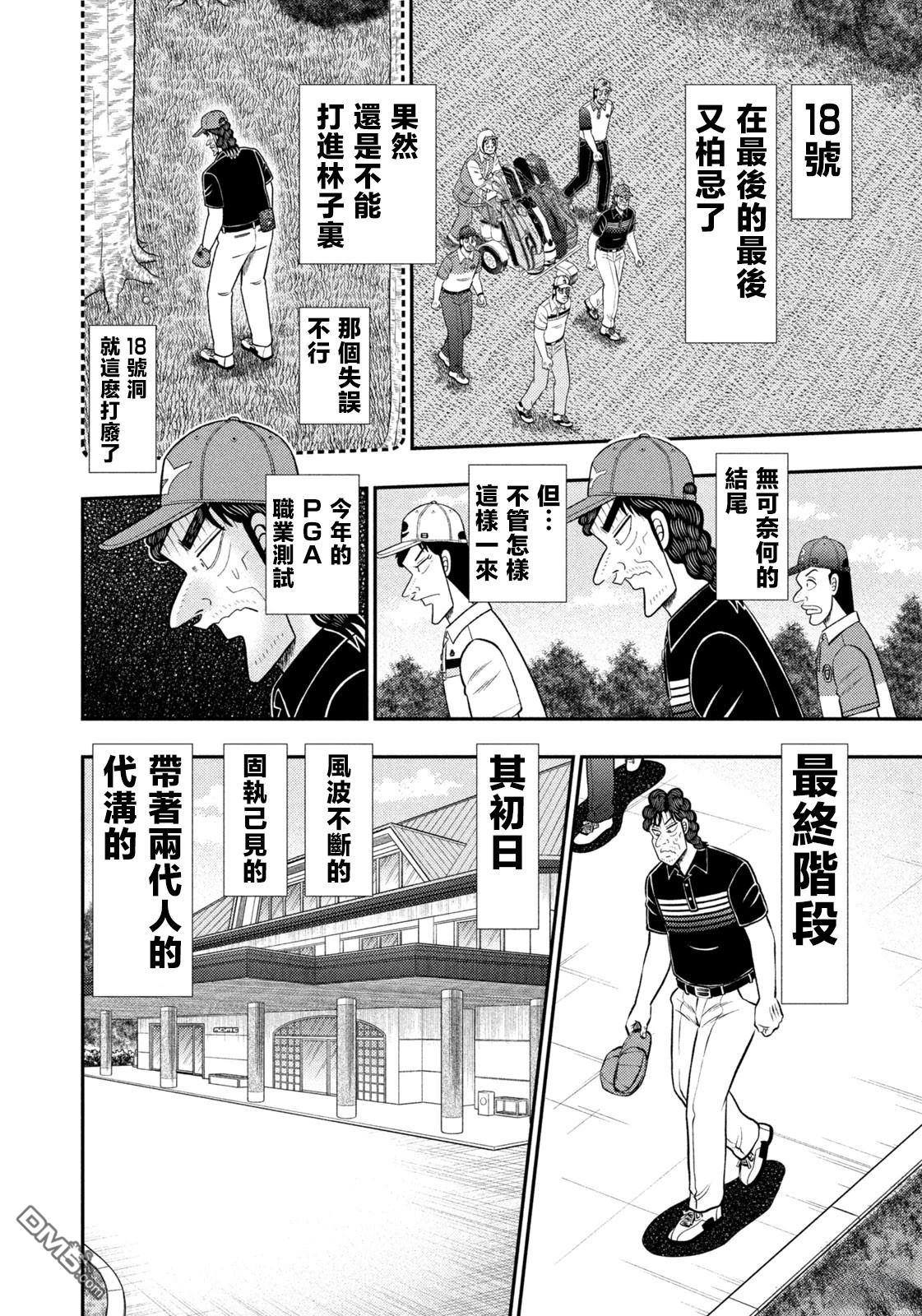 二阶堂地狱高尔夫 第91话 第2页