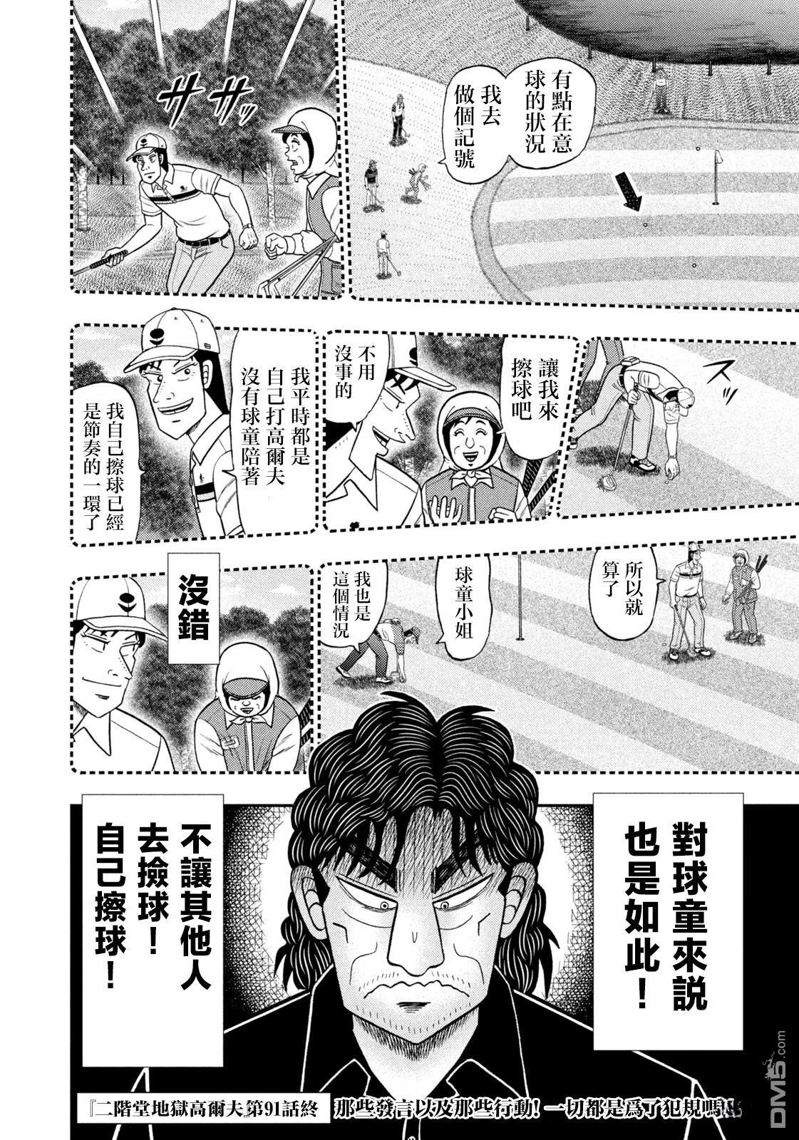 二阶堂地狱高尔夫 第91话 第20页