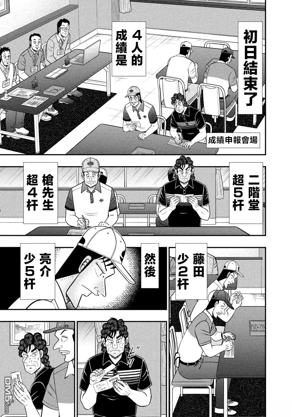 二阶堂地狱高尔夫 第91话 第3页