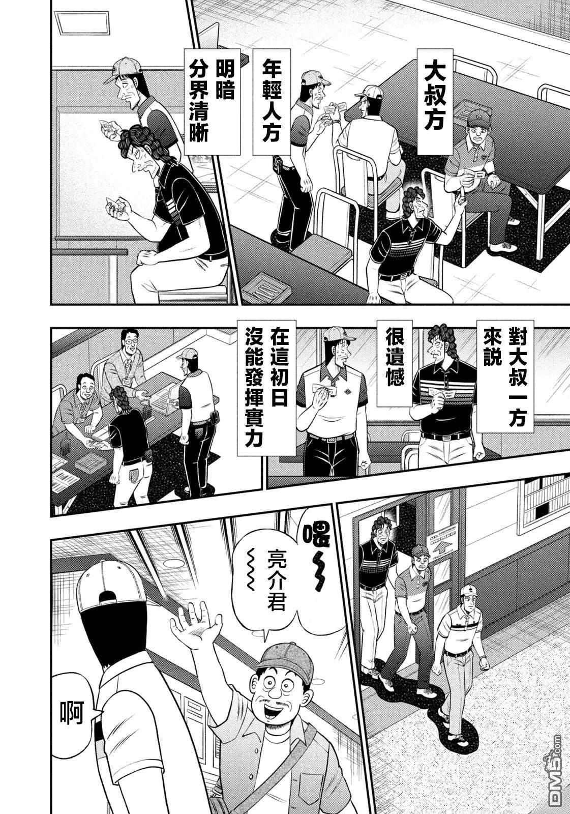 二阶堂地狱高尔夫 第91话 第4页