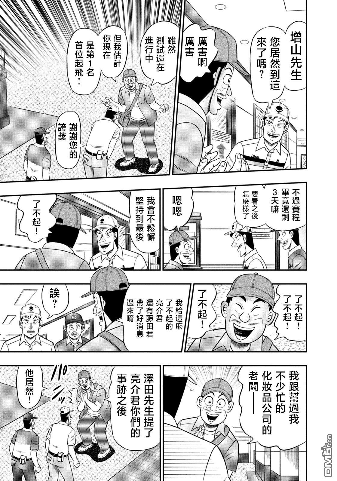 二阶堂地狱高尔夫 第91话 第5页