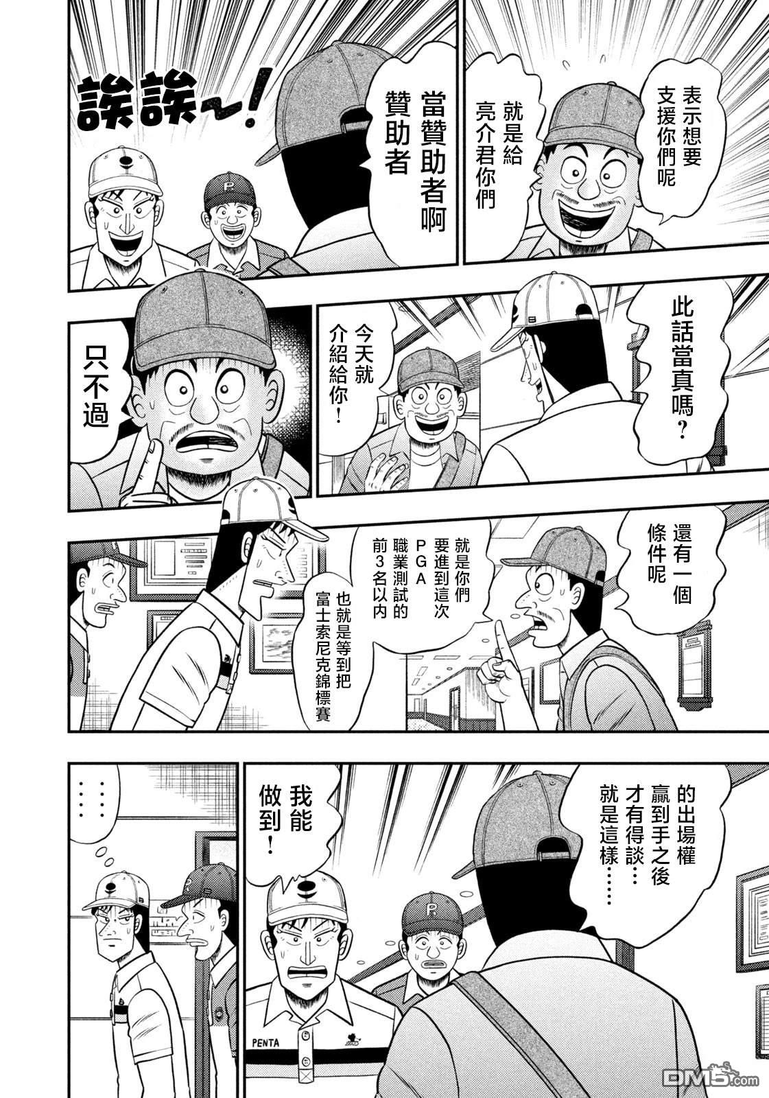 二阶堂地狱高尔夫 第91话 第6页