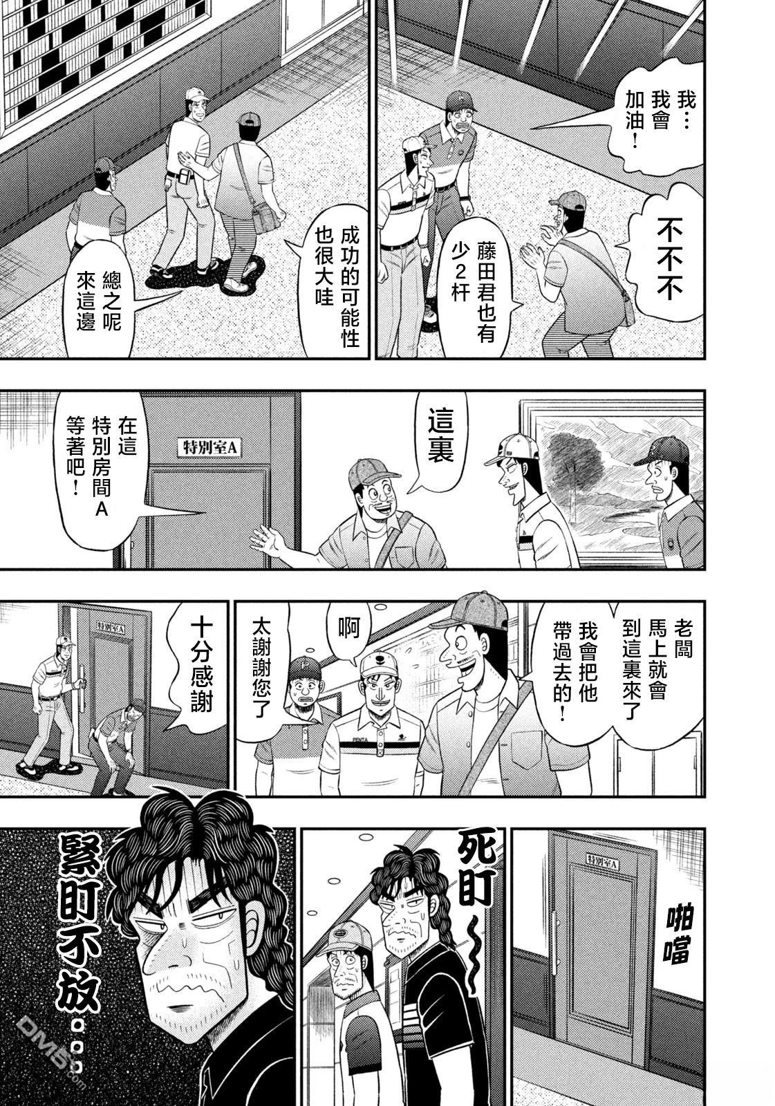二阶堂地狱高尔夫 第91话 第7页