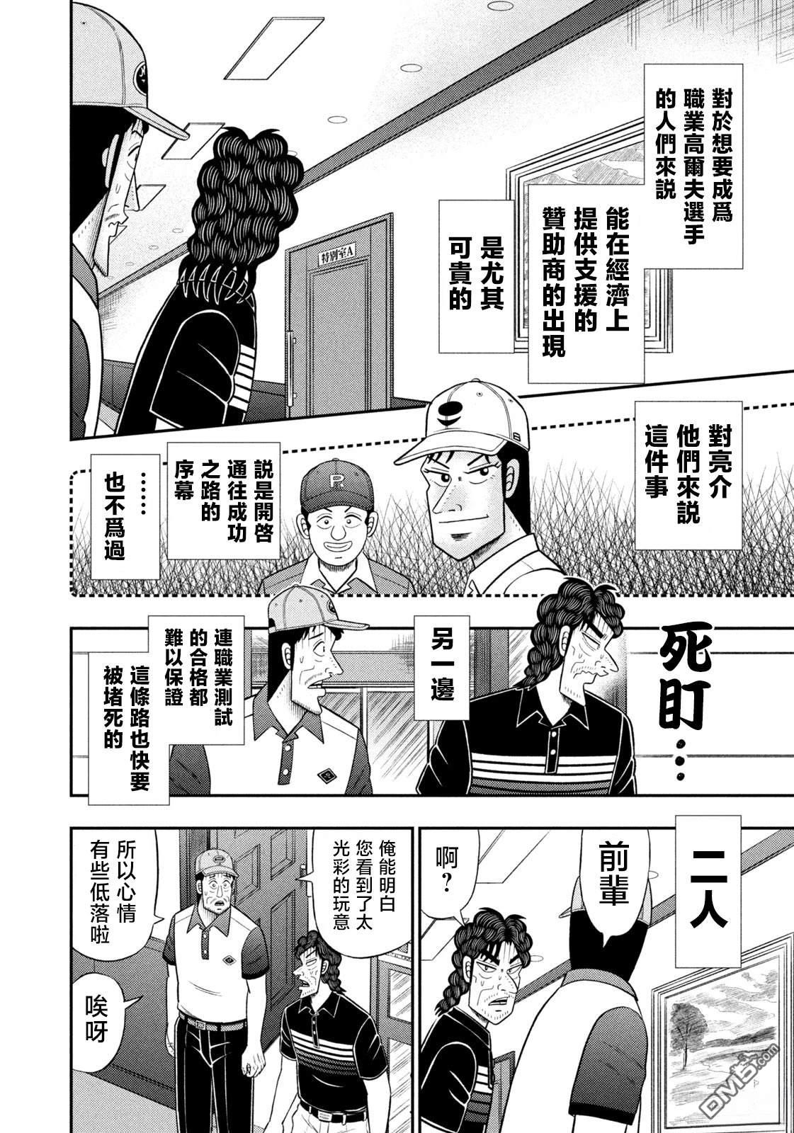 二阶堂地狱高尔夫 第91话 第8页