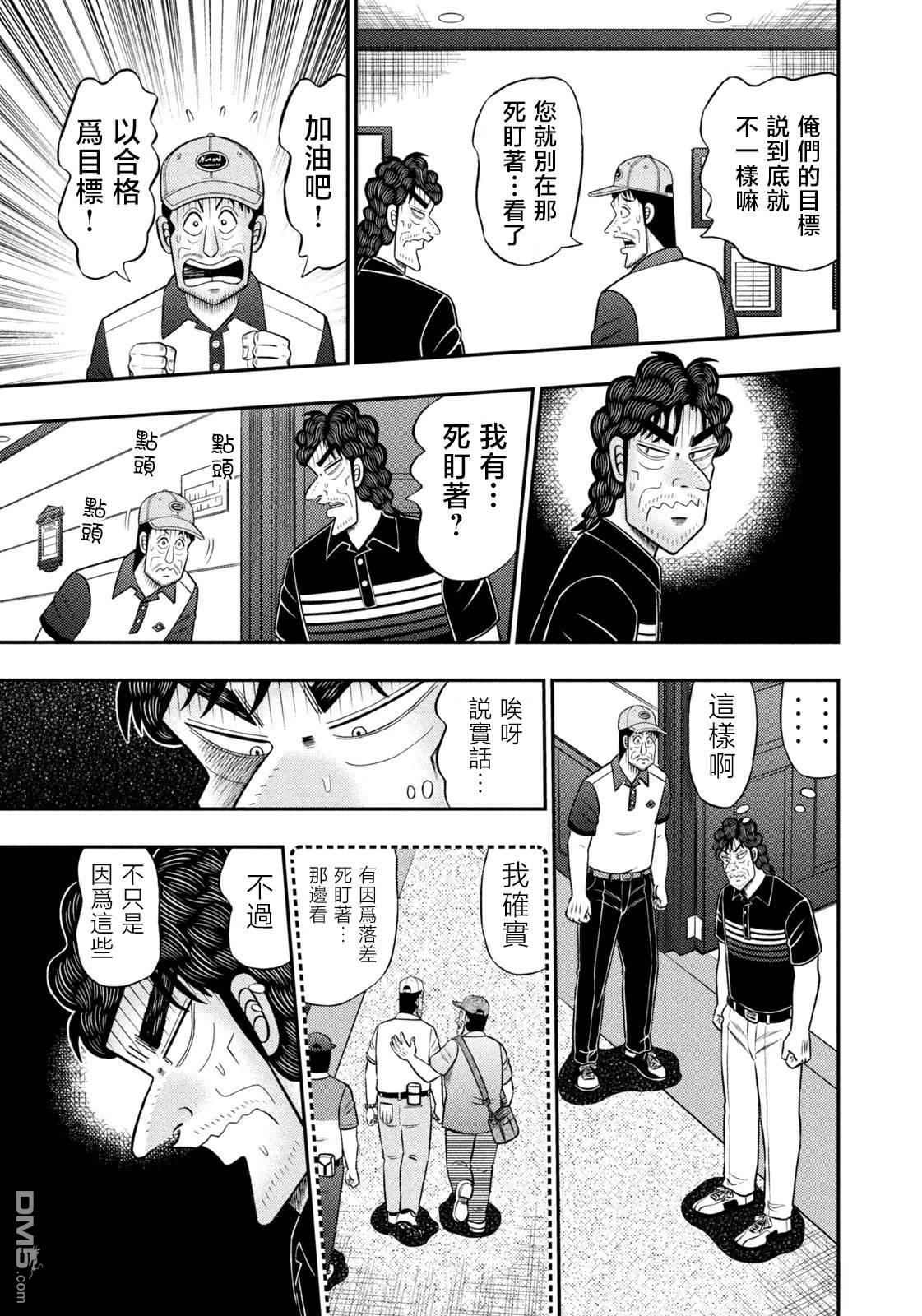 二阶堂地狱高尔夫 第91话 第9页