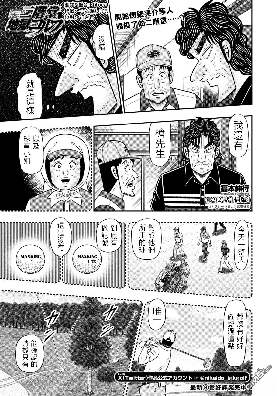 二阶堂地狱高尔夫 第92话 第1页