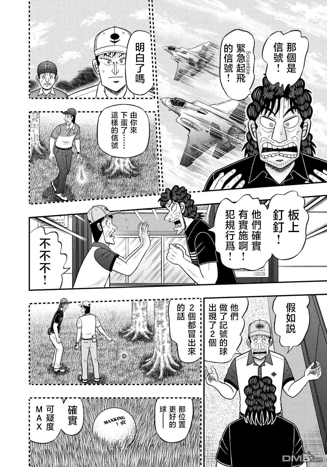 二阶堂地狱高尔夫 第92话 第10页
