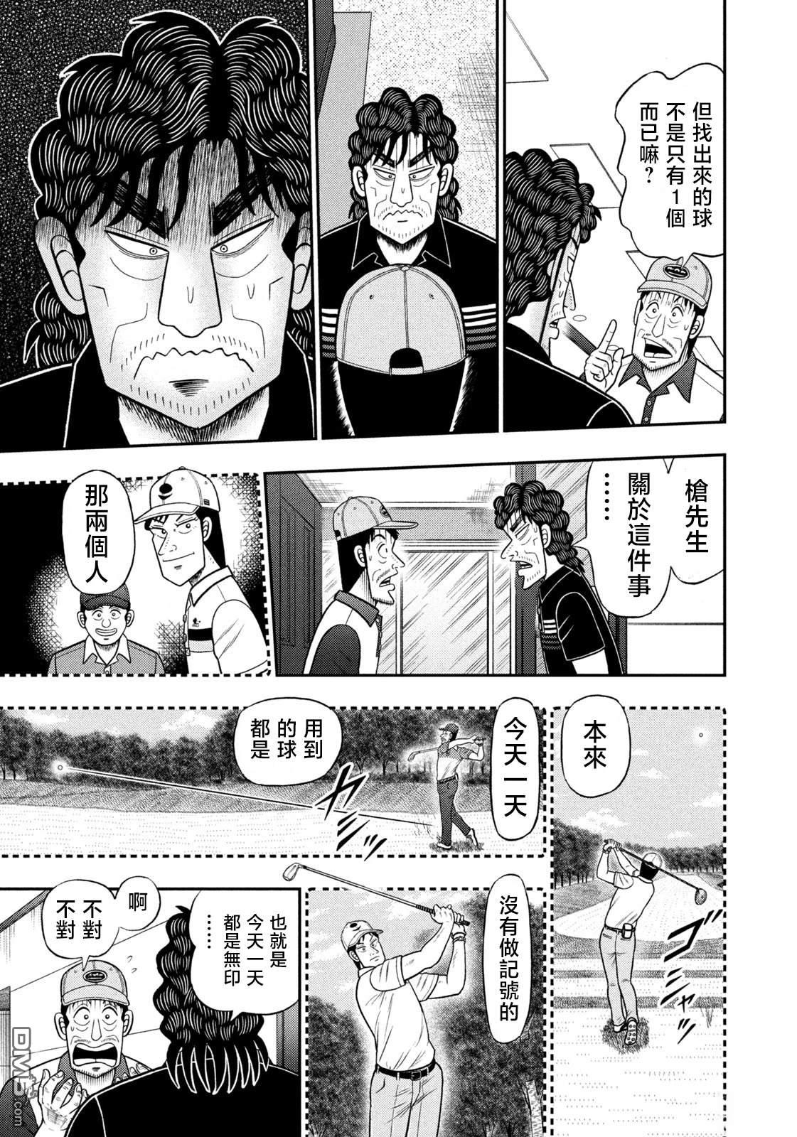 二阶堂地狱高尔夫 第92话 第11页