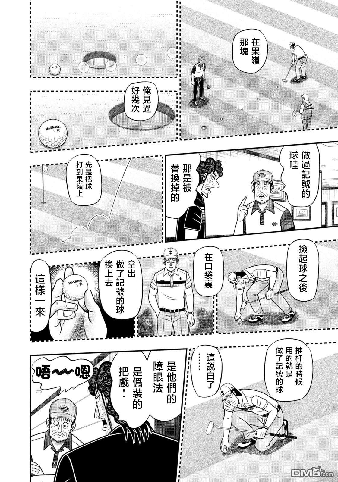 二阶堂地狱高尔夫 第92话 第12页