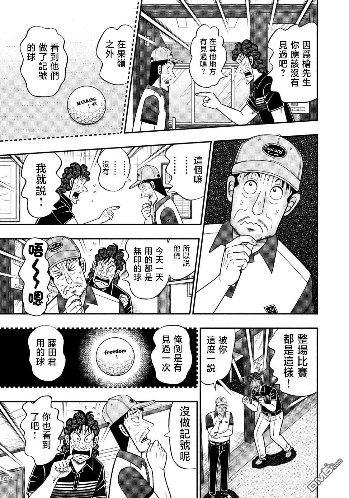 二阶堂地狱高尔夫 第92话 第13页
