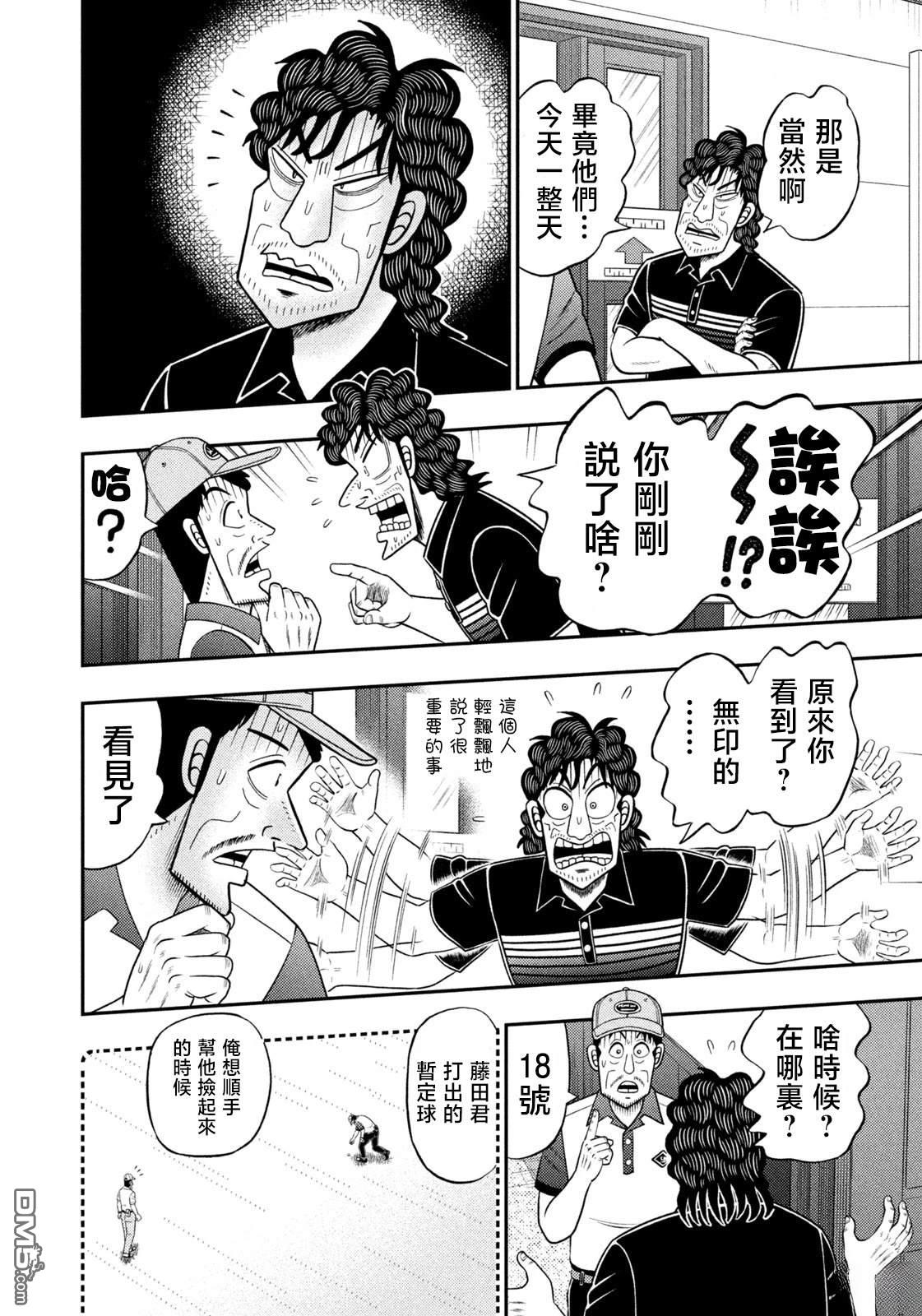 二阶堂地狱高尔夫 第92话 第14页