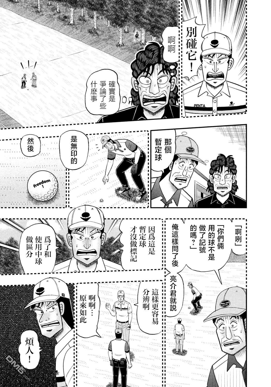 二阶堂地狱高尔夫 第92话 第15页