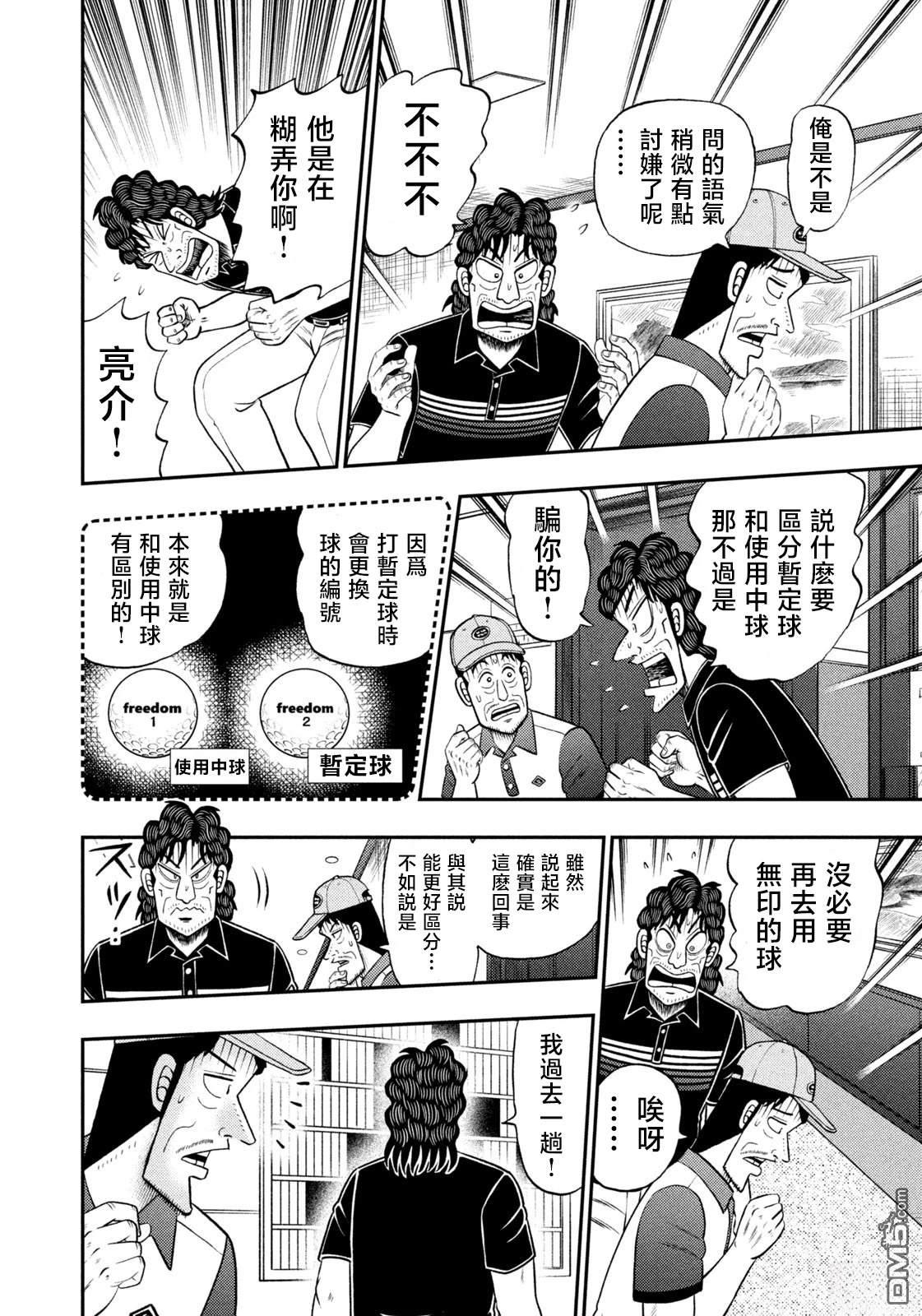 二阶堂地狱高尔夫 第92话 第16页