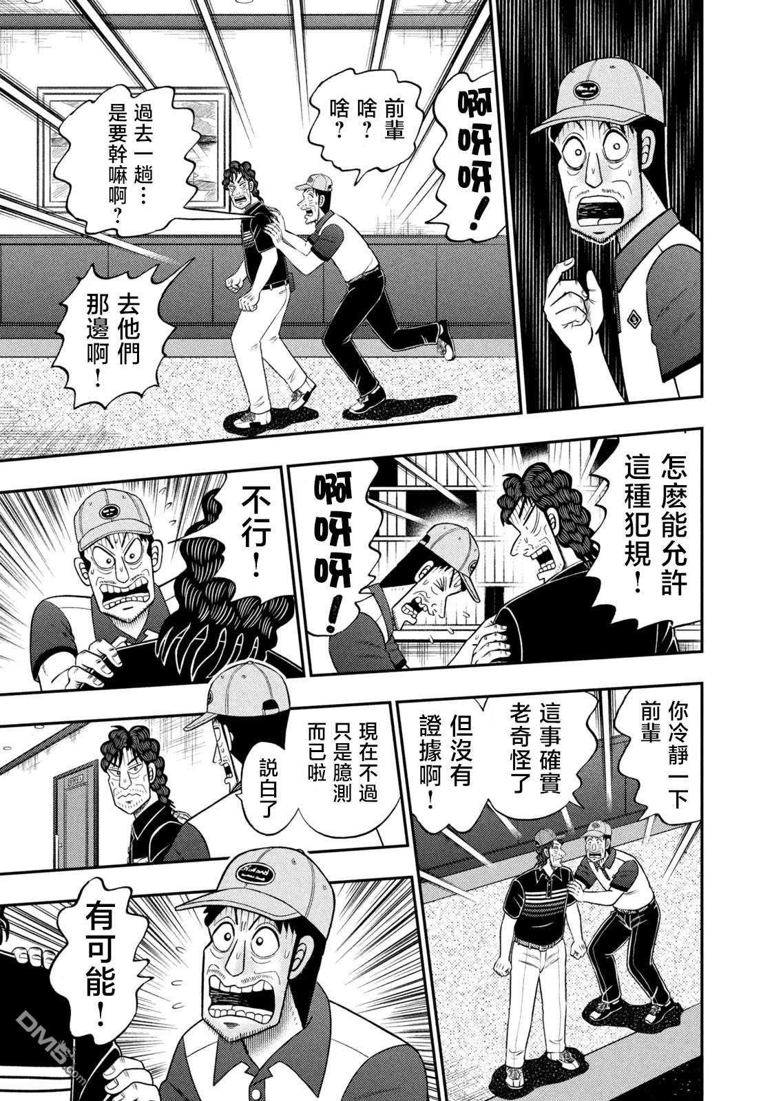 二阶堂地狱高尔夫 第92话 第17页